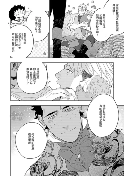 Page 172 of Hoshikuzu no Debutante | 玫瑰香的命定之星