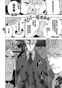 Page 184 of Hoshikuzu no Debutante | 玫瑰香的命定之星