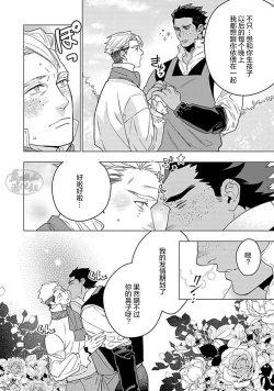 Page 204 of Hoshikuzu no Debutante | 玫瑰香的命定之星