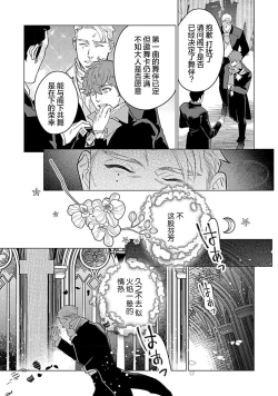 Page 21 of Hoshikuzu no Debutante | 玫瑰香的命定之星