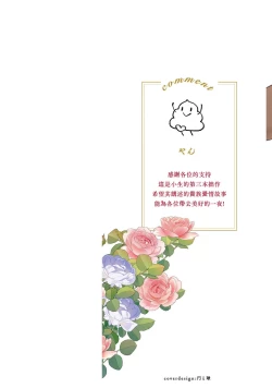 Page 2 of Hoshikuzu no Debutante | 玫瑰香的命定之星