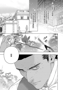 Page 49 of Hoshikuzu no Debutante | 玫瑰香的命定之星