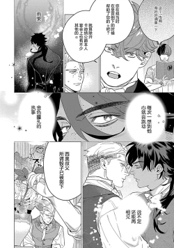 Page 80 of Hoshikuzu no Debutante | 玫瑰香的命定之星