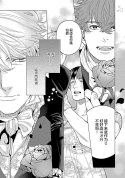 Page 81 of Hoshikuzu no Debutante | 玫瑰香的命定之星