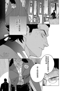 Page 85 of Hoshikuzu no Debutante | 玫瑰香的命定之星