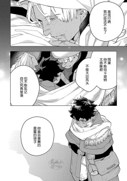 Page 88 of Hoshikuzu no Debutante | 玫瑰香的命定之星