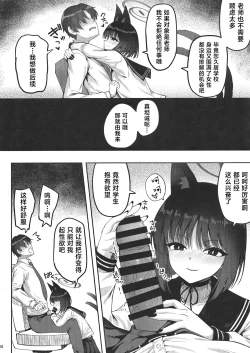 Page 9 of [Mugen@WORKS (Akiduki Akina) Yuushuudakedo shitsudo no takai sakusen sanbou (Blue Archive) [Chinese] [白杨汉化组] [Digital]