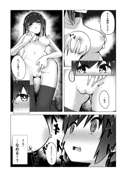 Page 17 of Boku no Onee-chan no Tomodachi wa...