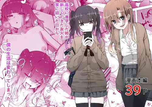 Download Boku no Onee-chan no Tomodachi wa...