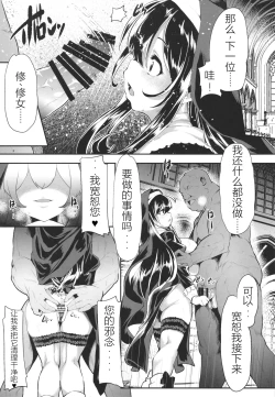Page 13 of Sagisawa Fumika no Zangeshitsu