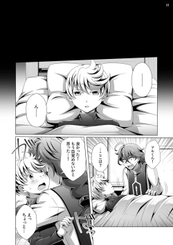 Page 15 of Otoko Chiyushi to Shounen Kishi no Sosei kara Hajimaru Kimyou na Kanke １・２全編公開i