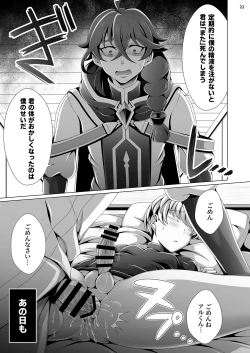 Page 21 of Otoko Chiyushi to Shounen Kishi no Sosei kara Hajimaru Kimyou na Kanke １・２全編公開i