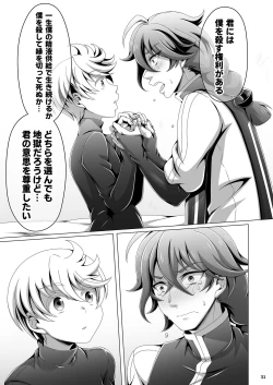 Page 31 of Otoko Chiyushi to Shounen Kishi no Sosei kara Hajimaru Kimyou na Kanke １・２全編公開i