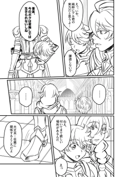 Page 55 of Otoko Chiyushi to Shounen Kishi no Sosei kara Hajimaru Kimyou na Kanke １・２全編公開i