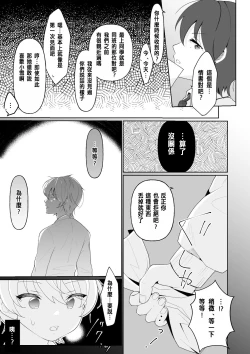 Page 17 of TS shita Ore no Shinyuu ga Yandere ni Naru made