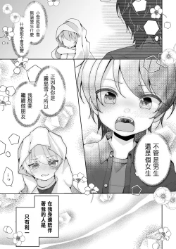 Page 3 of TS shita Ore no Shinyuu ga Yandere ni Naru made