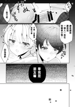 Page 7 of TS shita Ore no Shinyuu ga Yandere ni Naru made