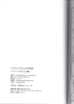 Page 47 of Toriniku-chan no Nikki