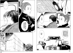 Page 102 of Multiple Personality Detective Psycho Vol.1