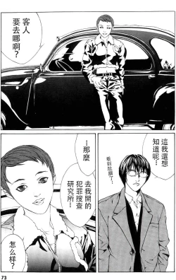 Page 65 of Multiple Personality Detective Psycho Vol.1