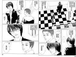 Page 70 of Multiple Personality Detective Psycho Vol.1