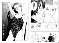 Page 82 of Multiple Personality Detective Psycho Vol.1