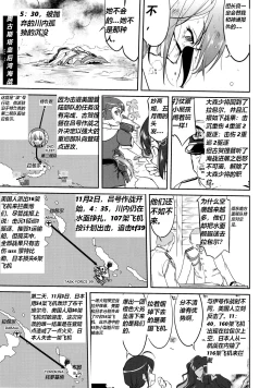 Page 26 of Teitoku no Ketsudan Zettai Kokubouken | 提督的决断 绝对国防圈