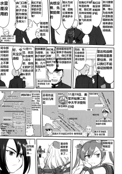 Page 32 of Teitoku no Ketsudan Zettai Kokubouken | 提督的决断 绝对国防圈