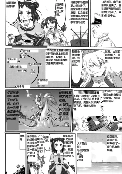 Page 37 of Teitoku no Ketsudan Zettai Kokubouken | 提督的决断 绝对国防圈