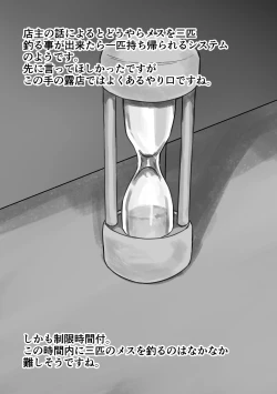 Page 13 of Natsu no Yoru Mise de Mesu o Tsurou