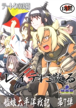 Page 1 of Teitoku no Ketsudan - Leyte ni Chiru | 提督的决断:莱特湾的溃灭