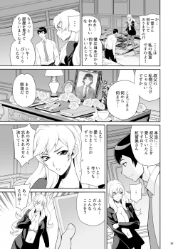 Page 18 of Yukiyanagi no Hon 53 Miboujin Souzoku 4 Bijin Hisho, Etsuraku no Bed Jinmon