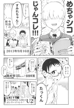 Page 8 of Amanogawa-san to Boku 4