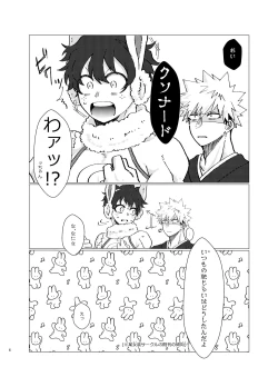 Page 5 of 干支の活躍が正月だけってなんかさみしいよね