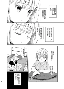 Page 7 of TS Shoujo Haruki-kun 5