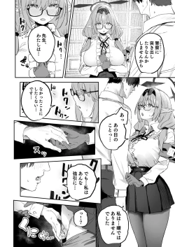 Page 8 of Ore no Seito wa Succubus Kamo Shirenai