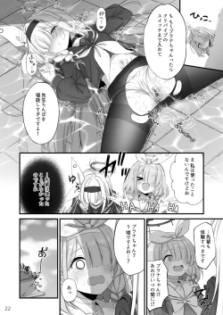 Page 23 of 合同ひとりえっちのお時間です！