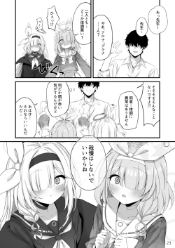 Page 24 of 合同ひとりえっちのお時間です！