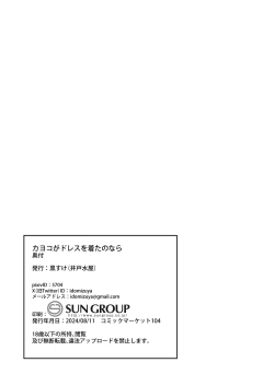 Page 22 of Kayoko ga Dress o Kita no nara