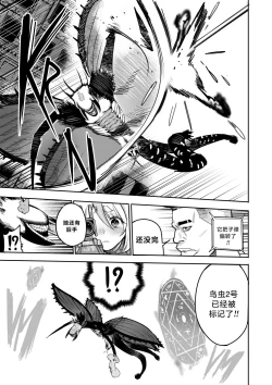 Page 16 of 我把身体卖给了神明 8 | I Sold My Body to a God Chapter 8