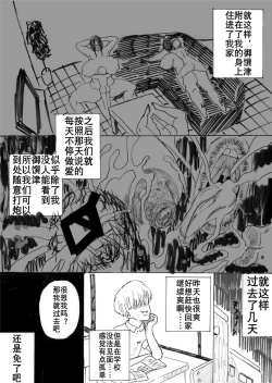 Page 10 of 吃正太的熟女妖怪（K记翻译）