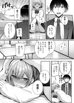Page 8 of Kino no Tomo wa Kyou no SeFri