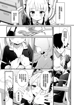 Page 7 of Iyashii Maid Midori ni Chinira Oshioki Hon | 给色气女仆小绿一些令人鸡动的教训的本子