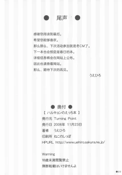 Page 21 of Harukyon no Ecchi Hon