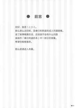 Page 3 of Harukyon no Ecchi Hon