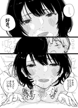 Page 43 of SAO Chara Tomozaki-kun Soushuuhen