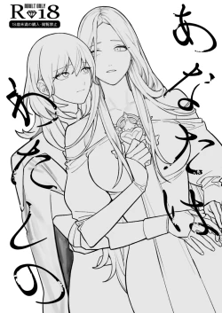 Page 2 of Anata wa Watashi no