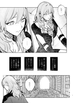 Page 38 of Anata wa Watashi no