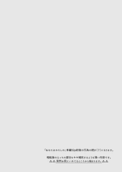 Page 3 of Anata wa Watashi no