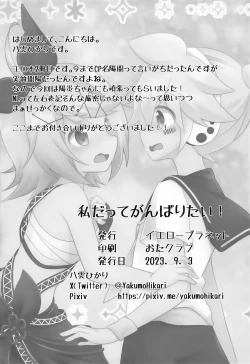 Page 21 of Watashi Datte Ganbaritai!